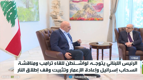 ترامب يدرس توسيع رقعة الحرب على إيران ويرسل عشرات طائرات التزود بالوقود إلى إسرائيل. غادر الرئيس اللبناني جوزيف عون، بيروت صباح اليوم السبت،
